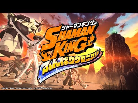 SHAMAN KING ふんばりクロニクル