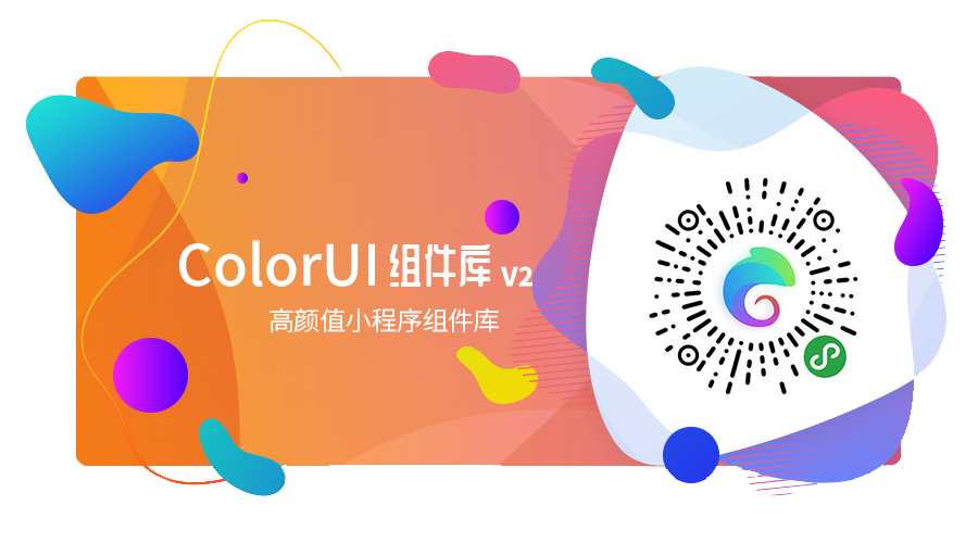 ColorUI简介