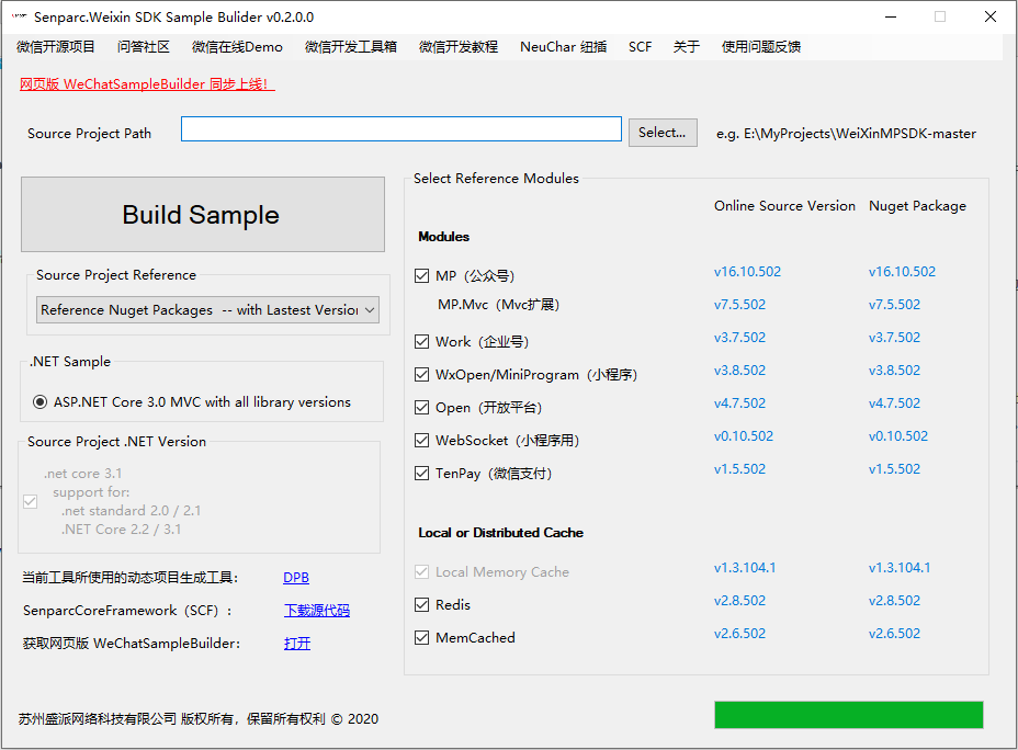 WeChatSampleBuilder