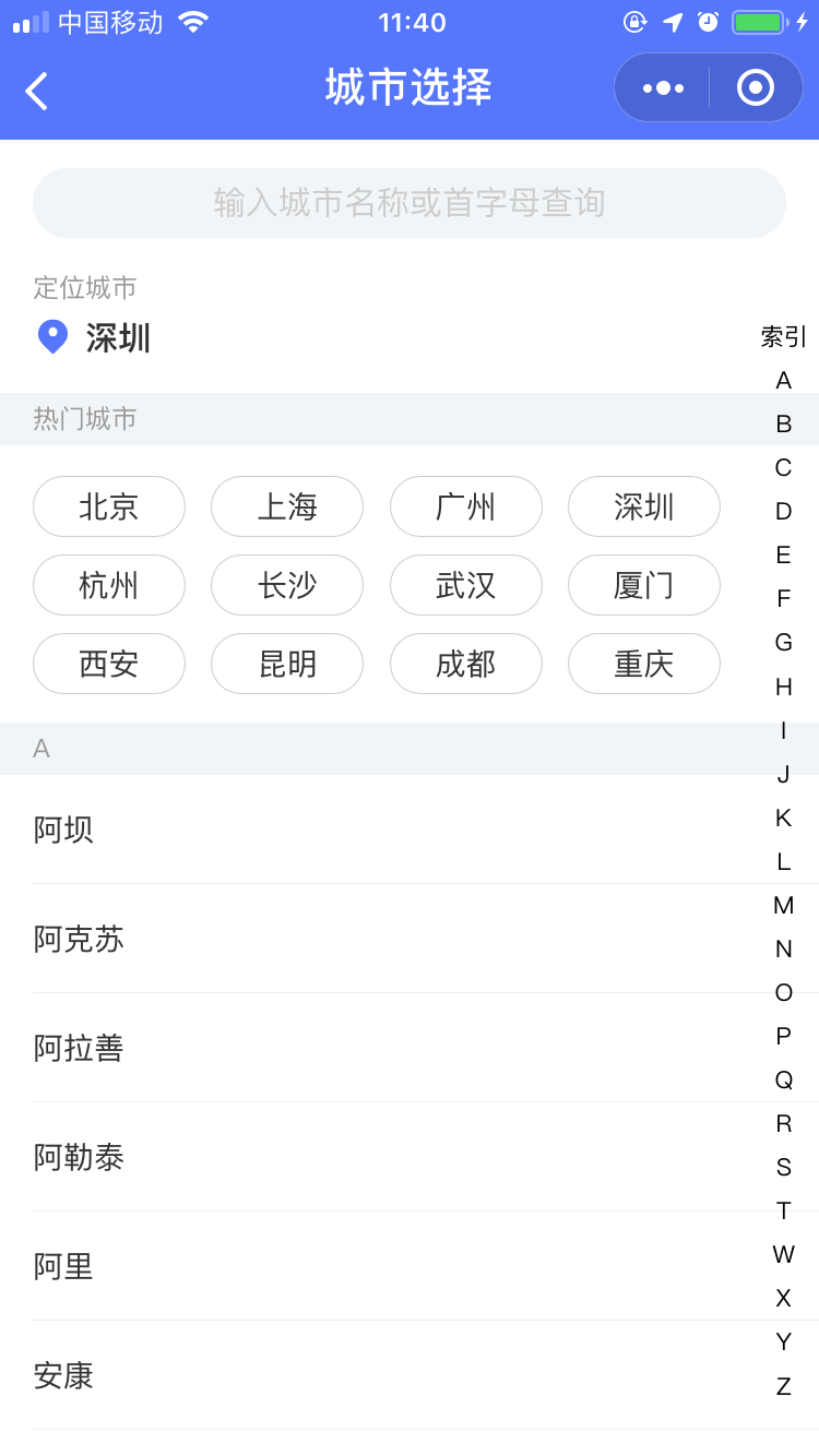 索引列表-城市选择