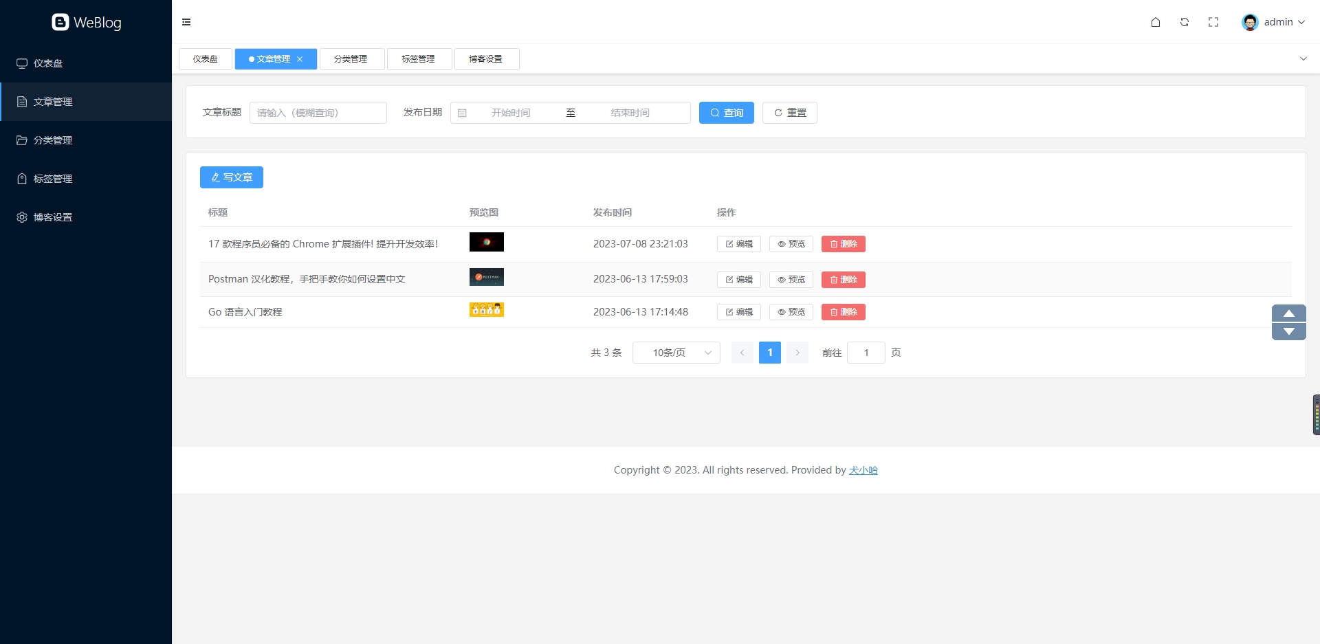 Weblog 文章管理