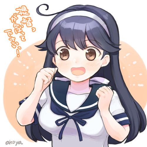 ushio!