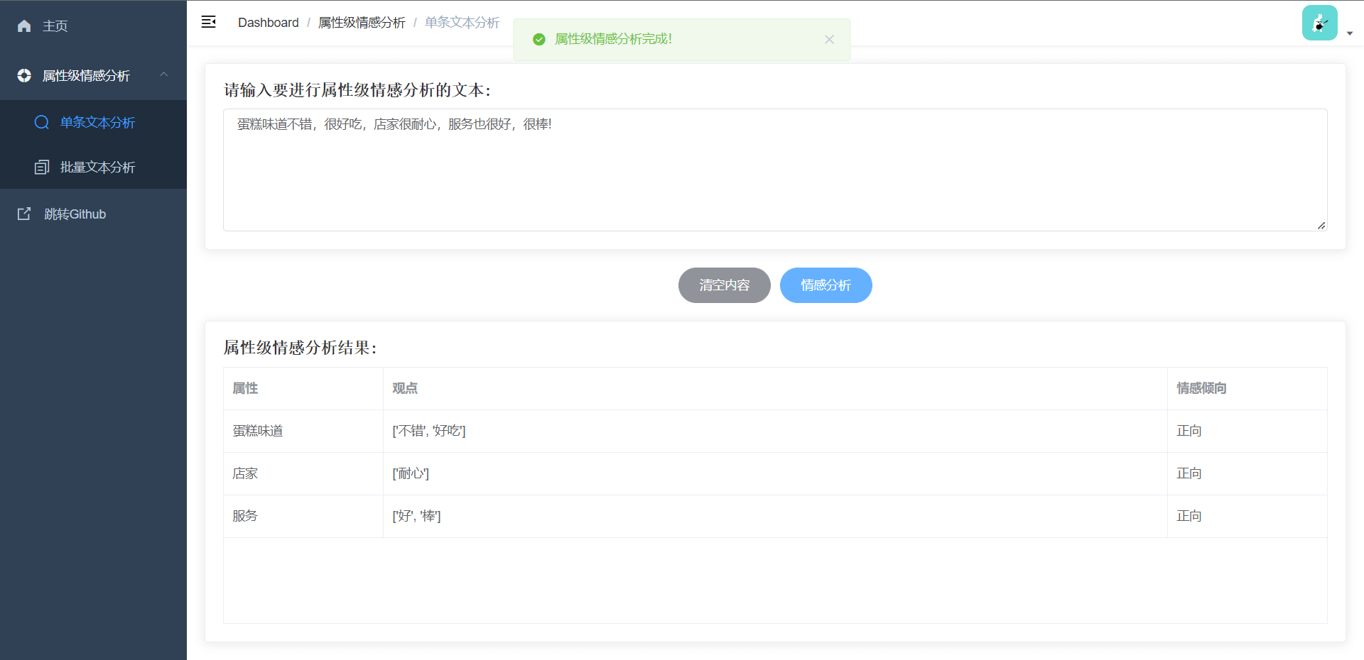 系统_单文本情感分析