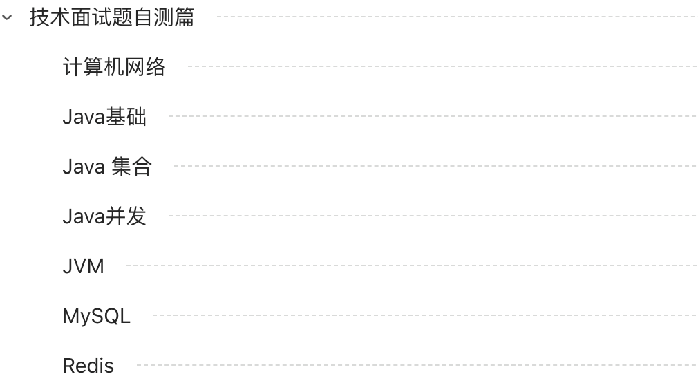 《Java 面试指北》技术面试题自测篇