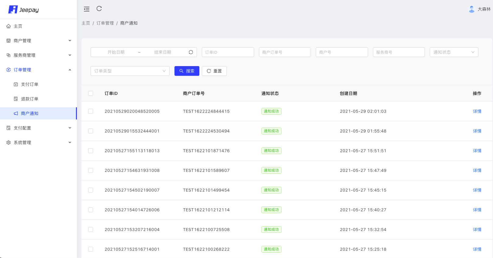 Jeepay演示界面