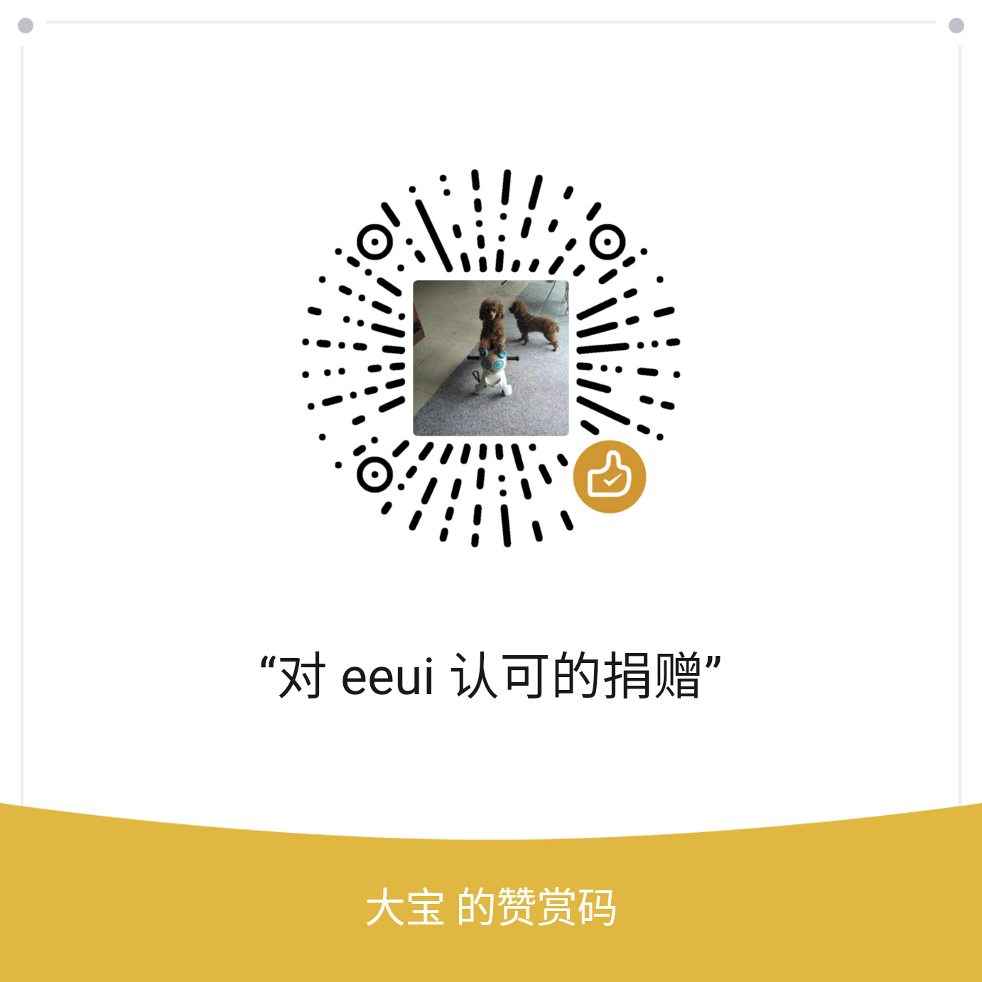 微信支付捐赠