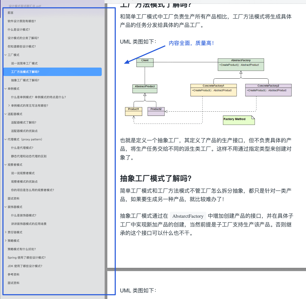 《设计模式》PDF文档概览